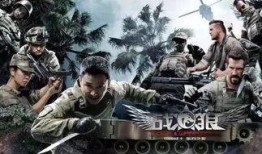 战狼3全集在线观看,热血征途，荣耀归来